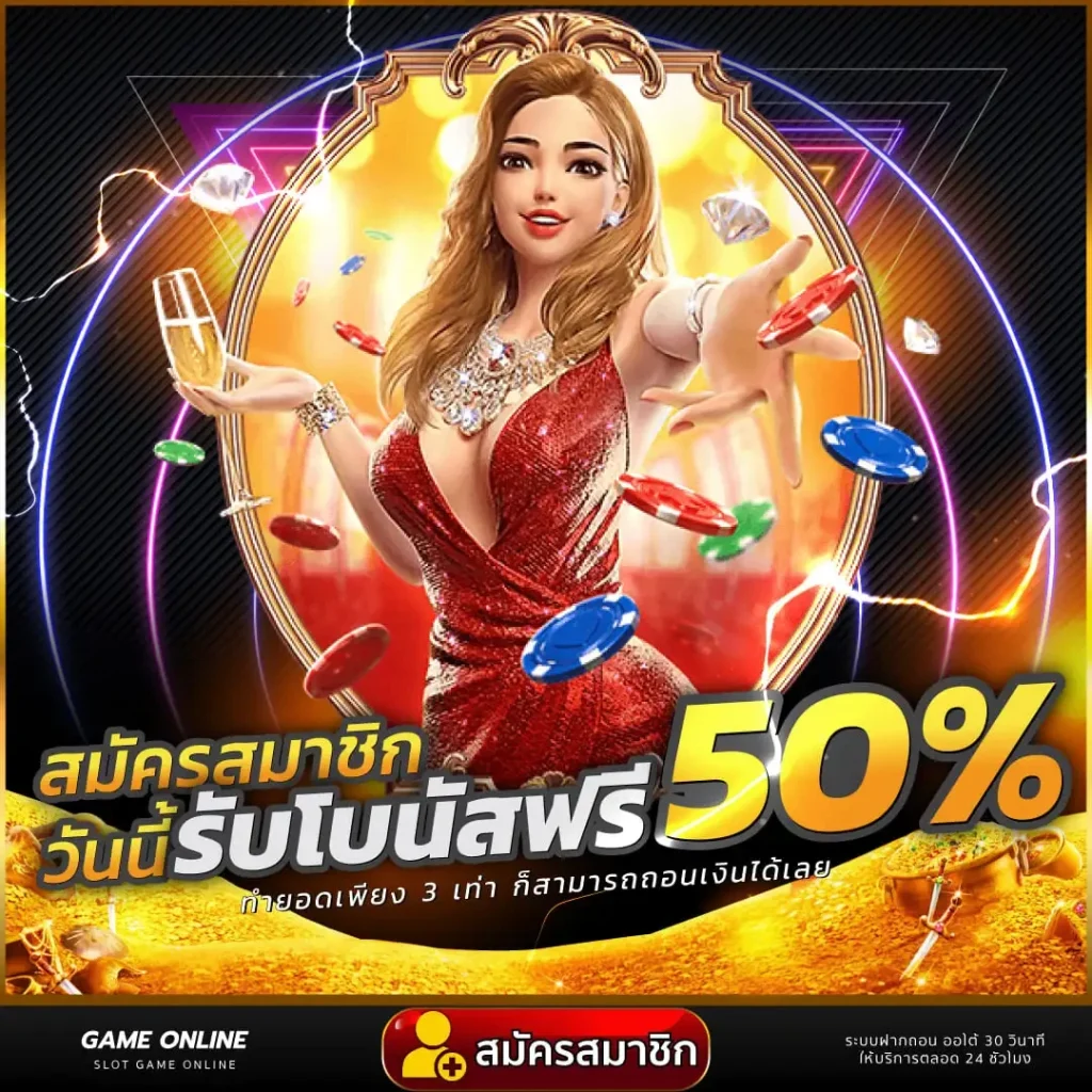 โปรโมชั่น